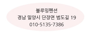 블루밍펜션 이미지