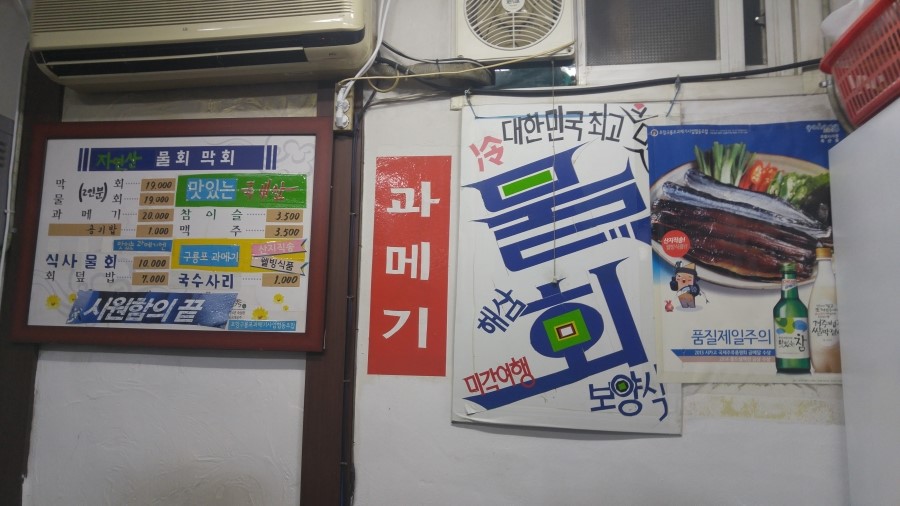 강구막회물회 이미지