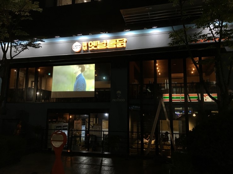 놀부옛날통닭 이미지