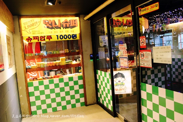 맛나슈퍼 이미지