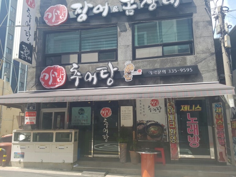 가남추어탕 이미지