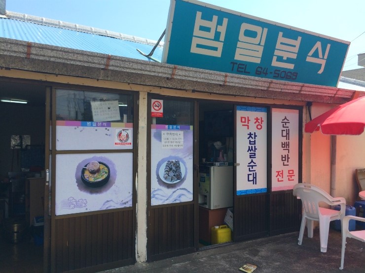 남원분식 이미지