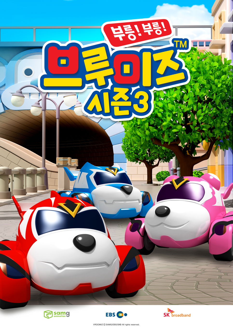 브루미즈 이미지