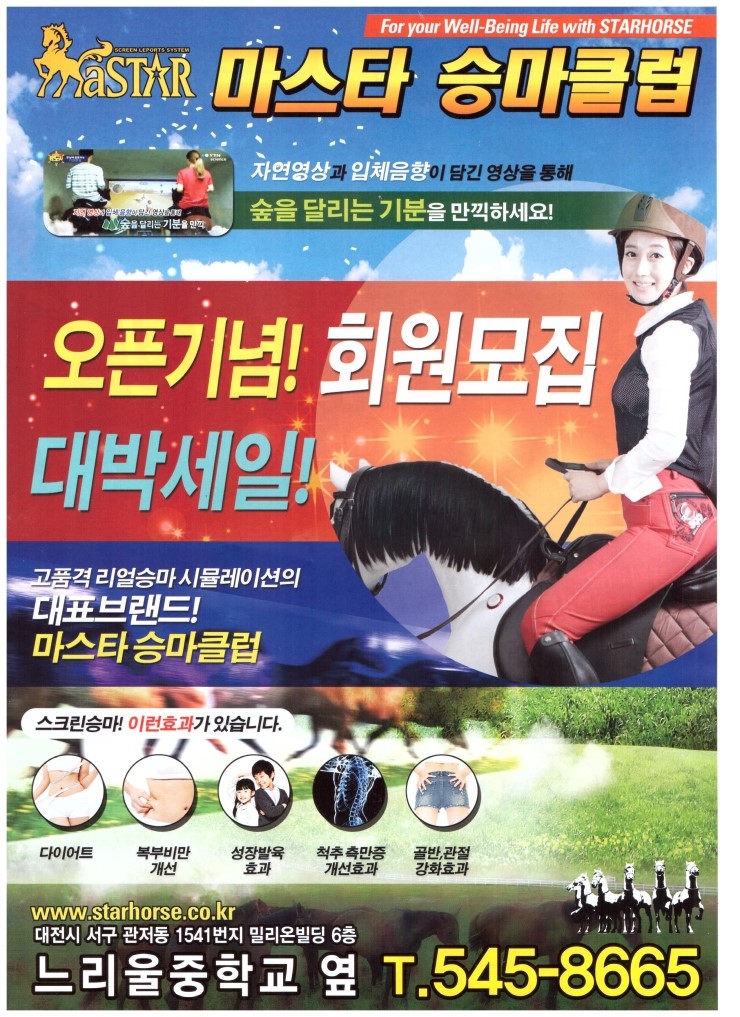마스타승마클럽 이미지