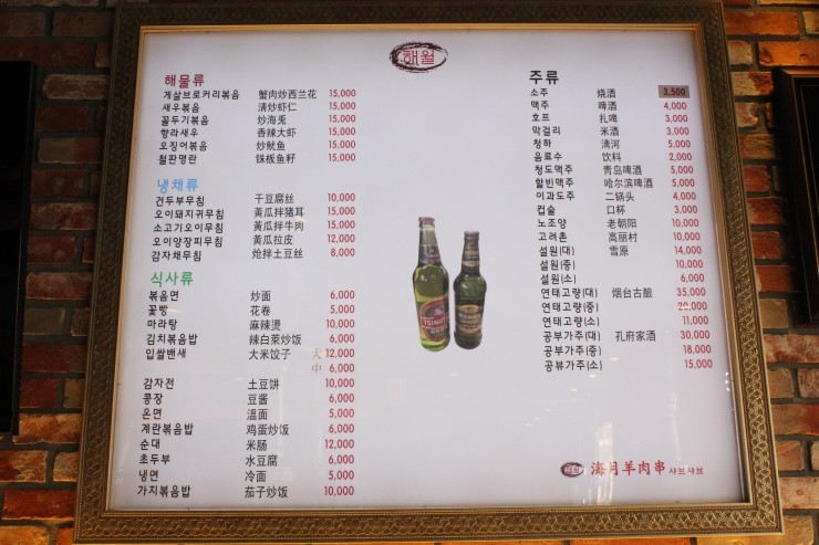 해월양꼬치샤브샤브 이미지