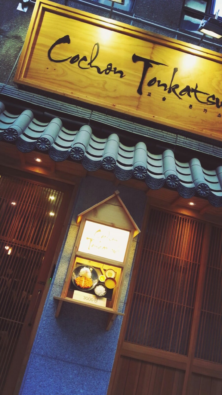 꼬숑돈카츠 이미지