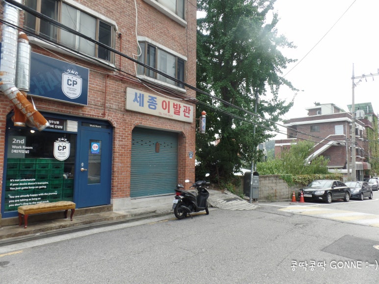 세종이발관 이미지