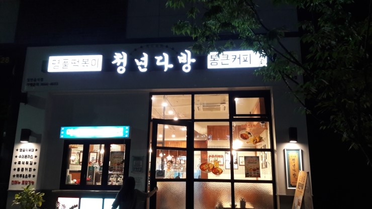 청년다방동탄 이미지