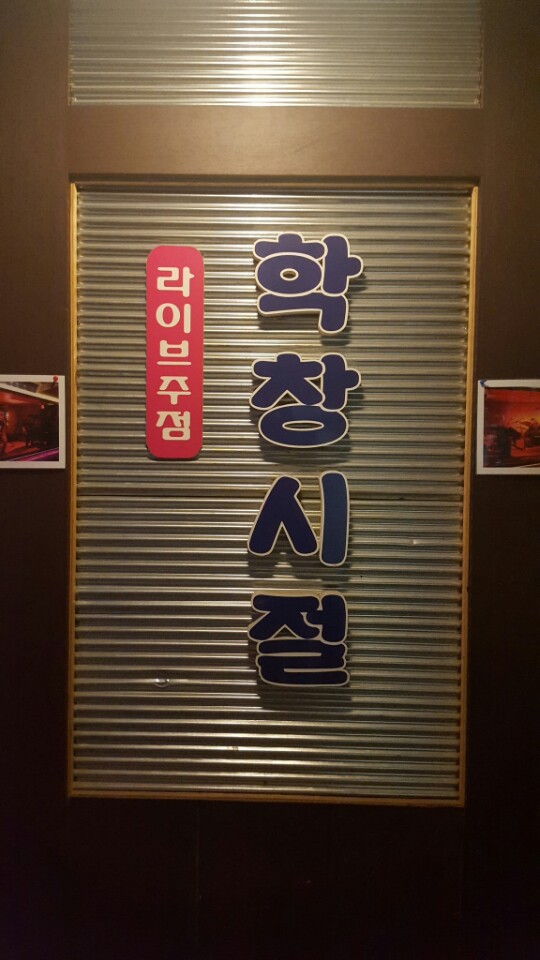 학창시절 7080 라이브 이미지