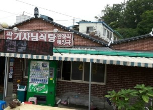해돋이기사식당 이미지