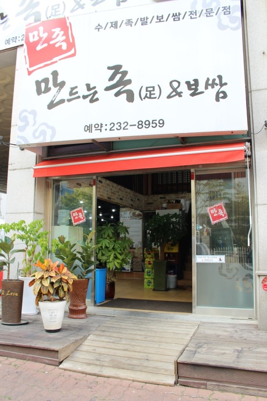 병점족발 이미지
