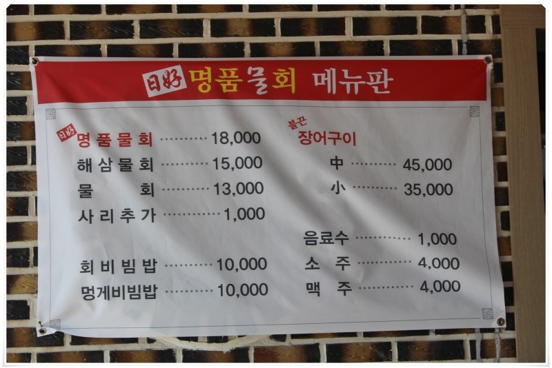 일호명품물회 이미지