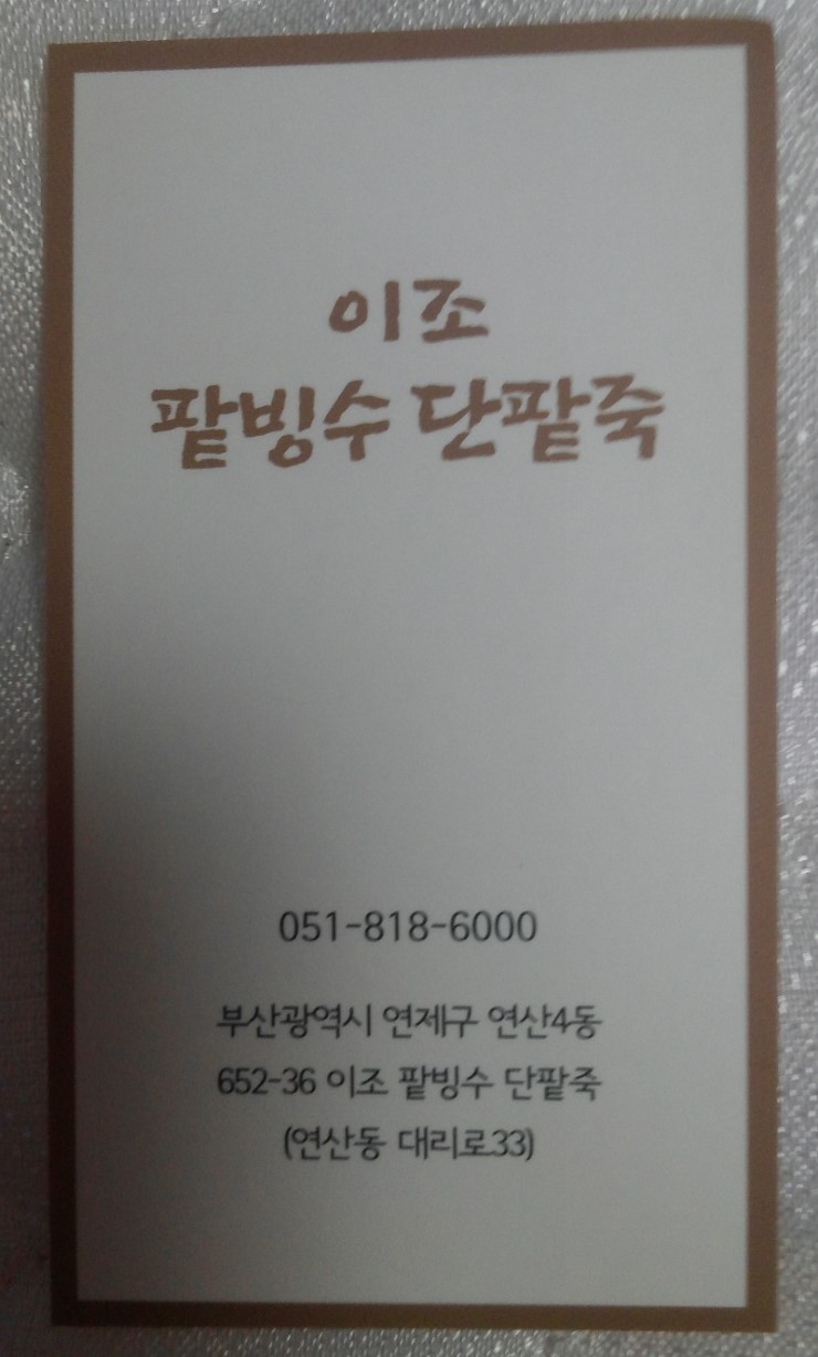 이조팥빙수 이미지