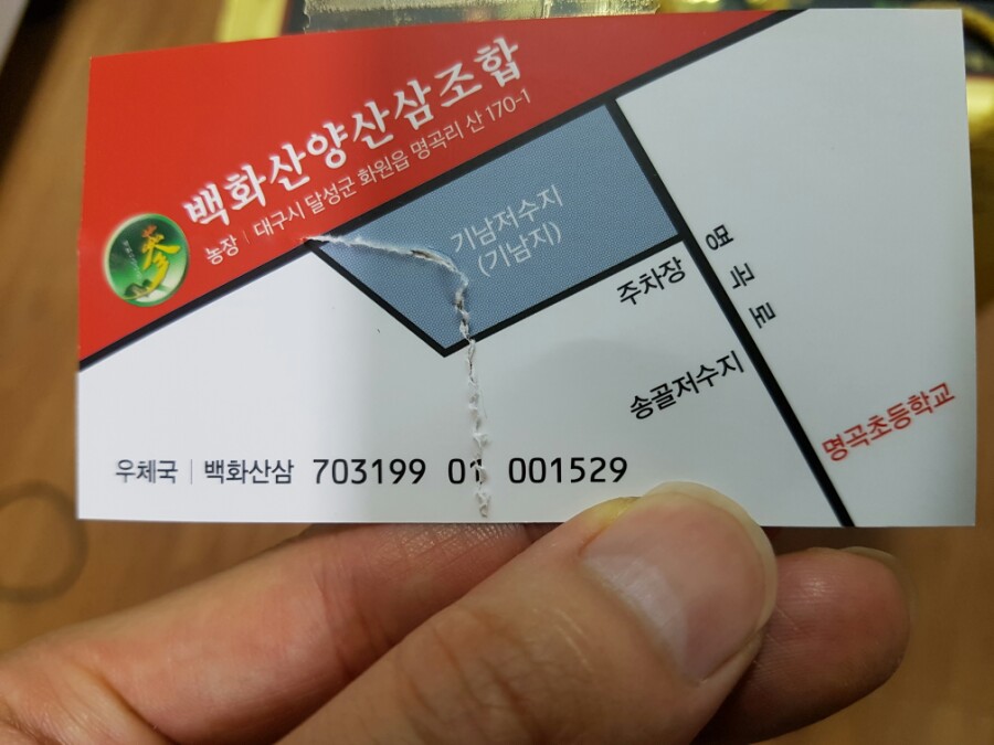 백화산양산삼조합 이미지