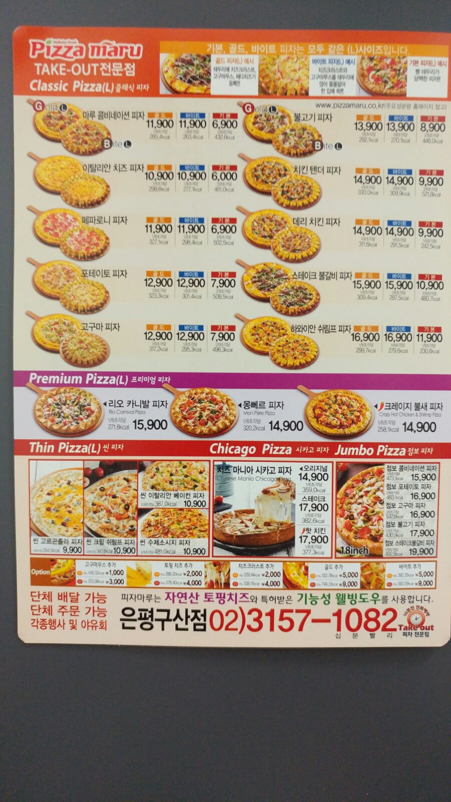 피자마루은평 이미지