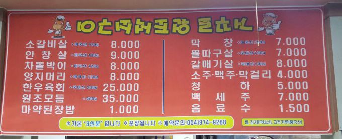 거꾸로원조석쇠구이 이미지
