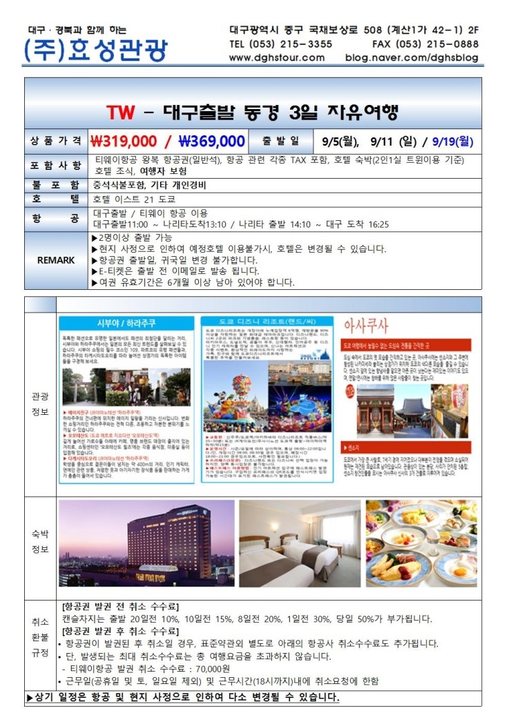 효성여행사 이미지