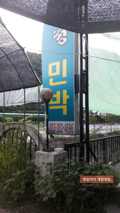 산수정민박 이미지