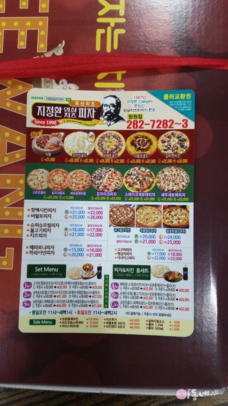 지정환원조임실치즈피자 이미지