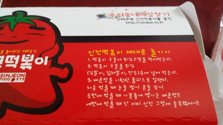 신전떡볶이 화순점 이미지