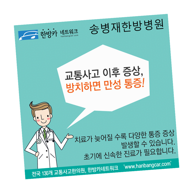 송병재한의원 이미지