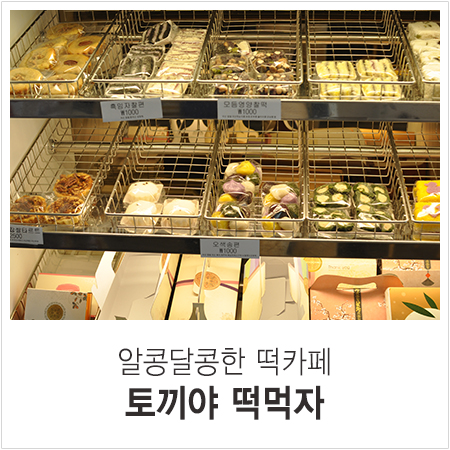 토끼야떡먹자카페 이미지