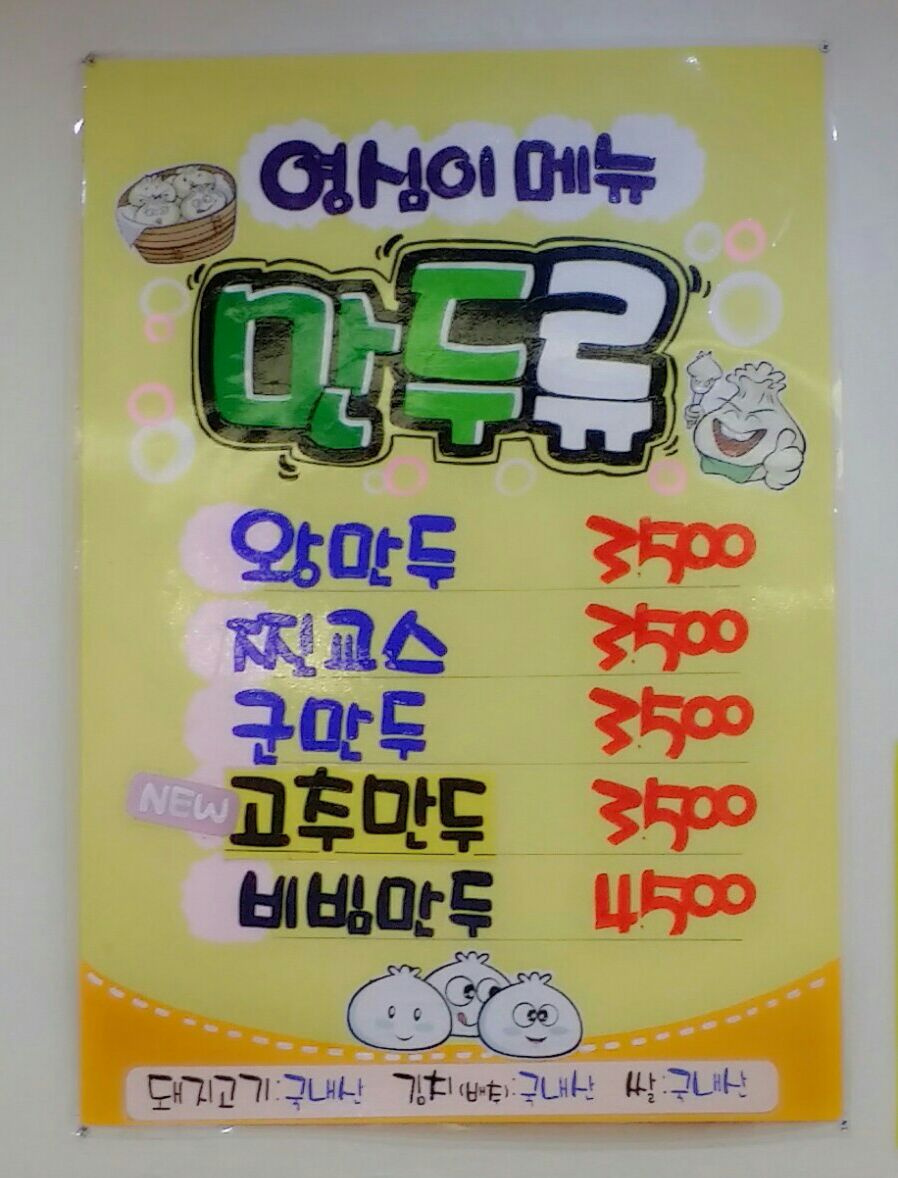 소문난만두집 이미지