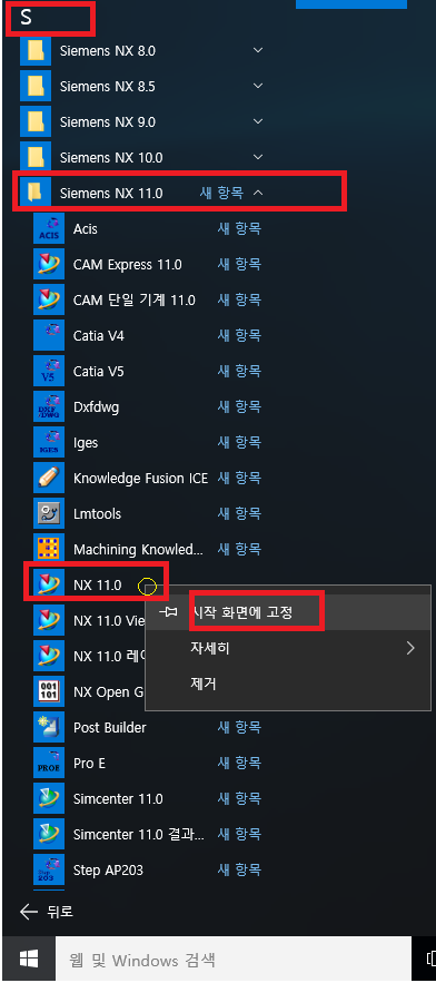 실행파일을 시작화면에 고정하기 [윈도우10] : 네이버 블로그
