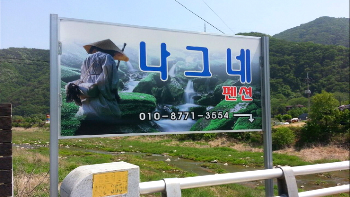 나그네민박 이미지