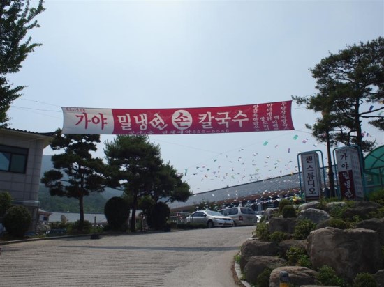 가야냉면 이미지