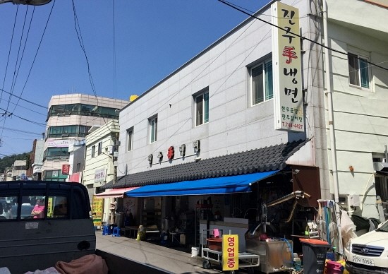 진주수냉면 이미지