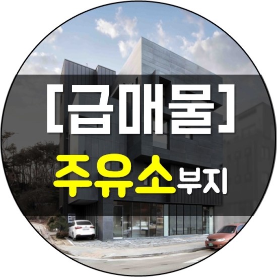택지주유소 이미지