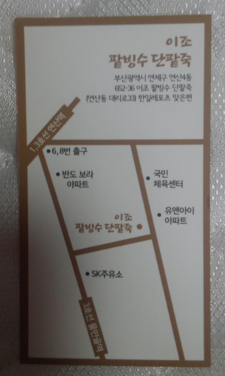 이조팥빙수 이미지