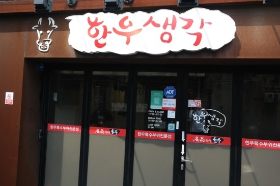 한우생각 이미지