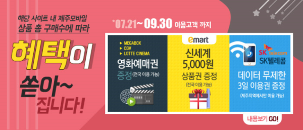 모바일제주 이미지