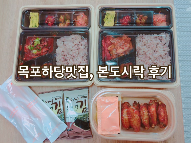 본도시락 목포 남악점 이미지