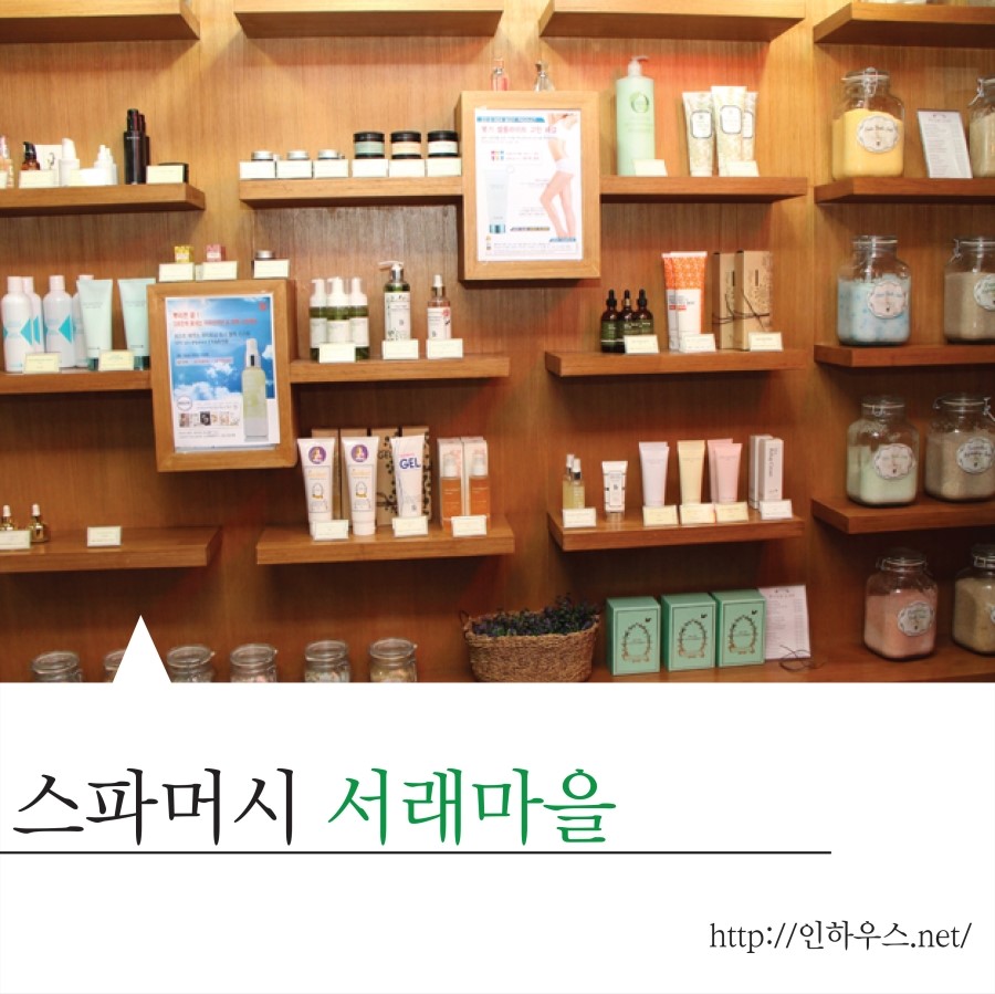 스파머시서래 이미지