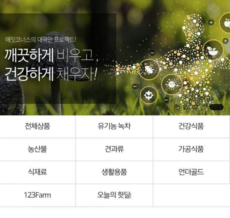 에잇코너스 이미지