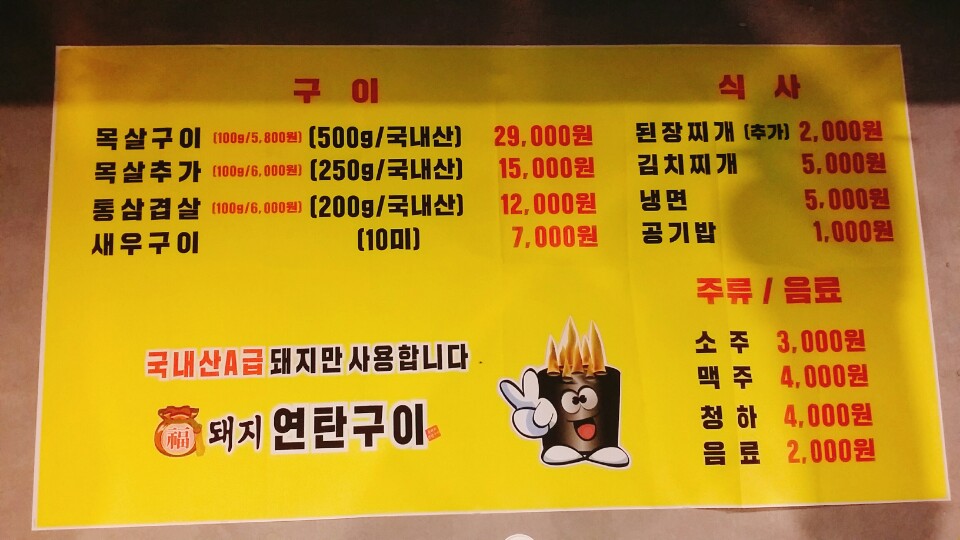 복돼지연탄구이 이미지