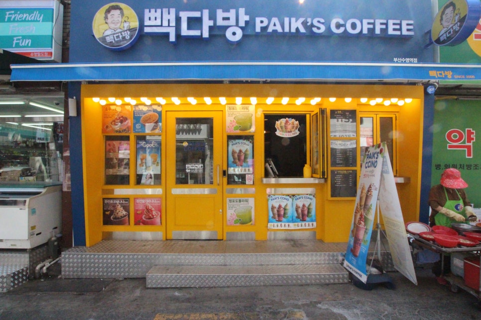 팔도다방 이미지
