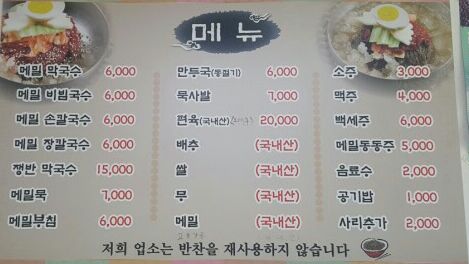 방아다리막국수 이미지