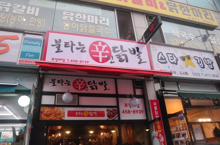 신닭발 이미지