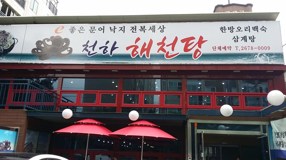 천하해천탕 이미지