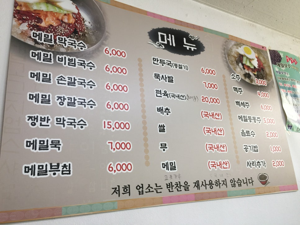방아다리막국수 이미지