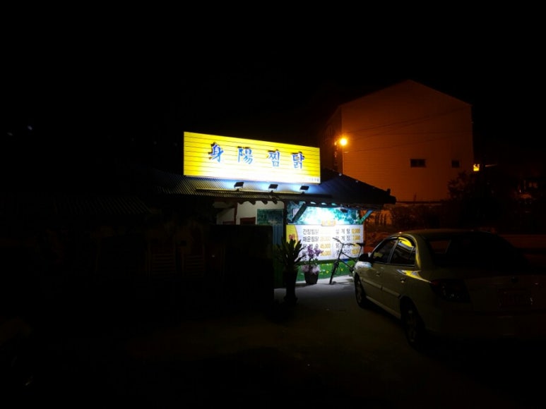 신양찜닭 이미지