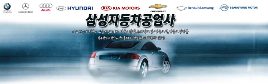 삼성이동공업사 이미지