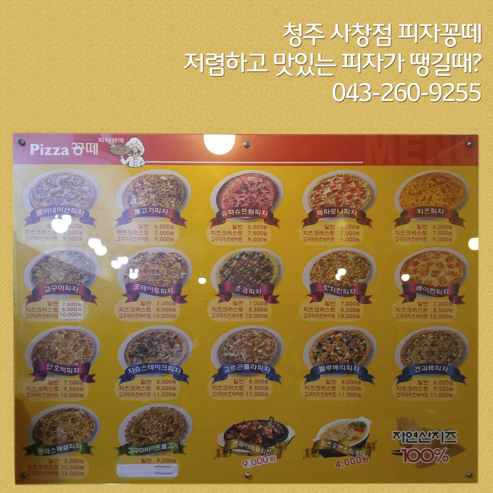 피자꽁떼 이미지