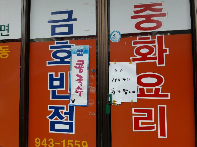 금호반점 이미지