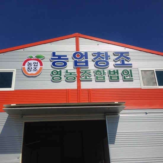 법인알프스농원 이미지