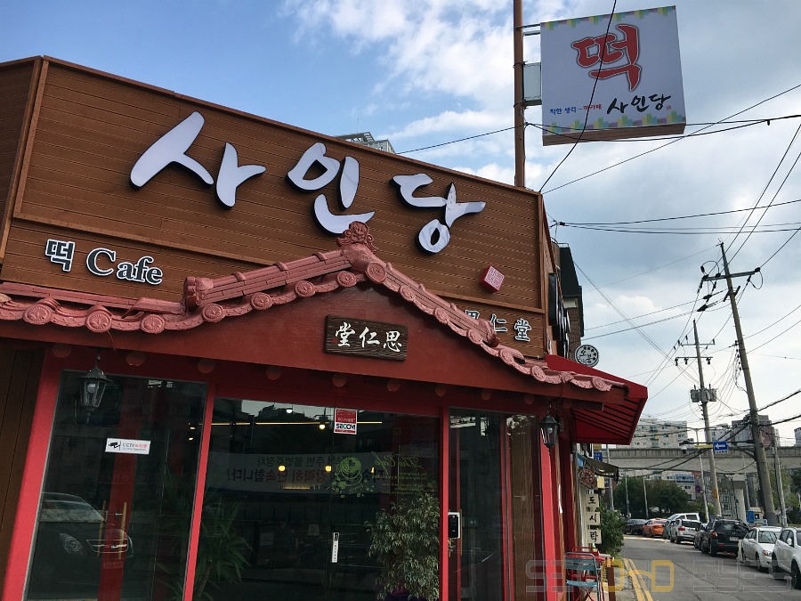 사인당 이미지